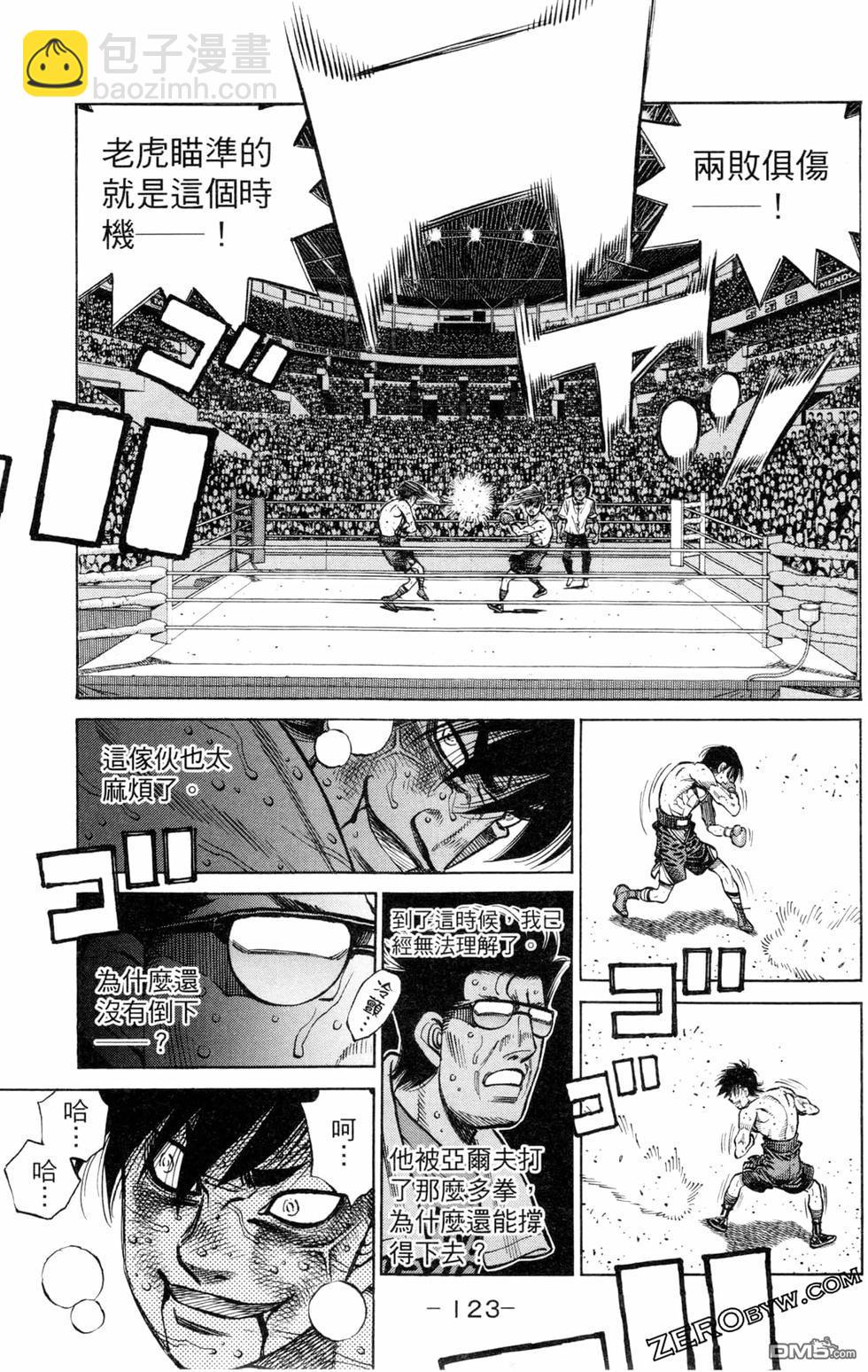 第一神拳 - 第129卷(3/4) - 5