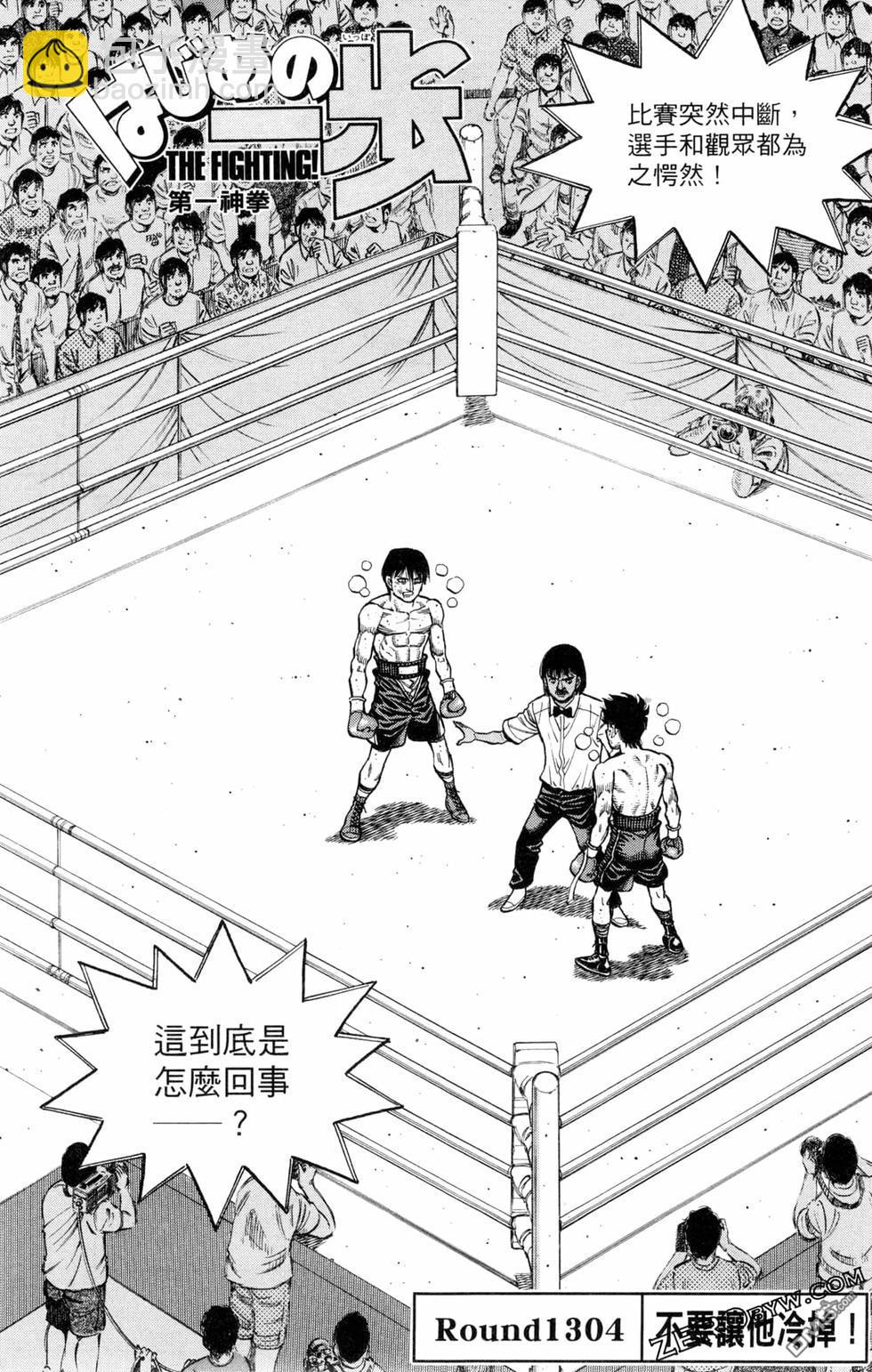 第一神拳 - 第129卷(3/4) - 1