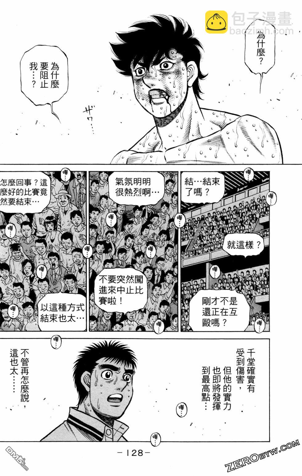 第一神拳 - 第129卷(3/4) - 2