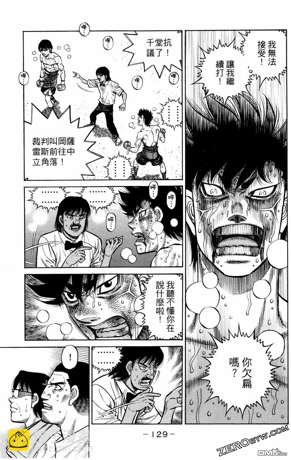 第一神拳 - 第129卷(3/4) - 3