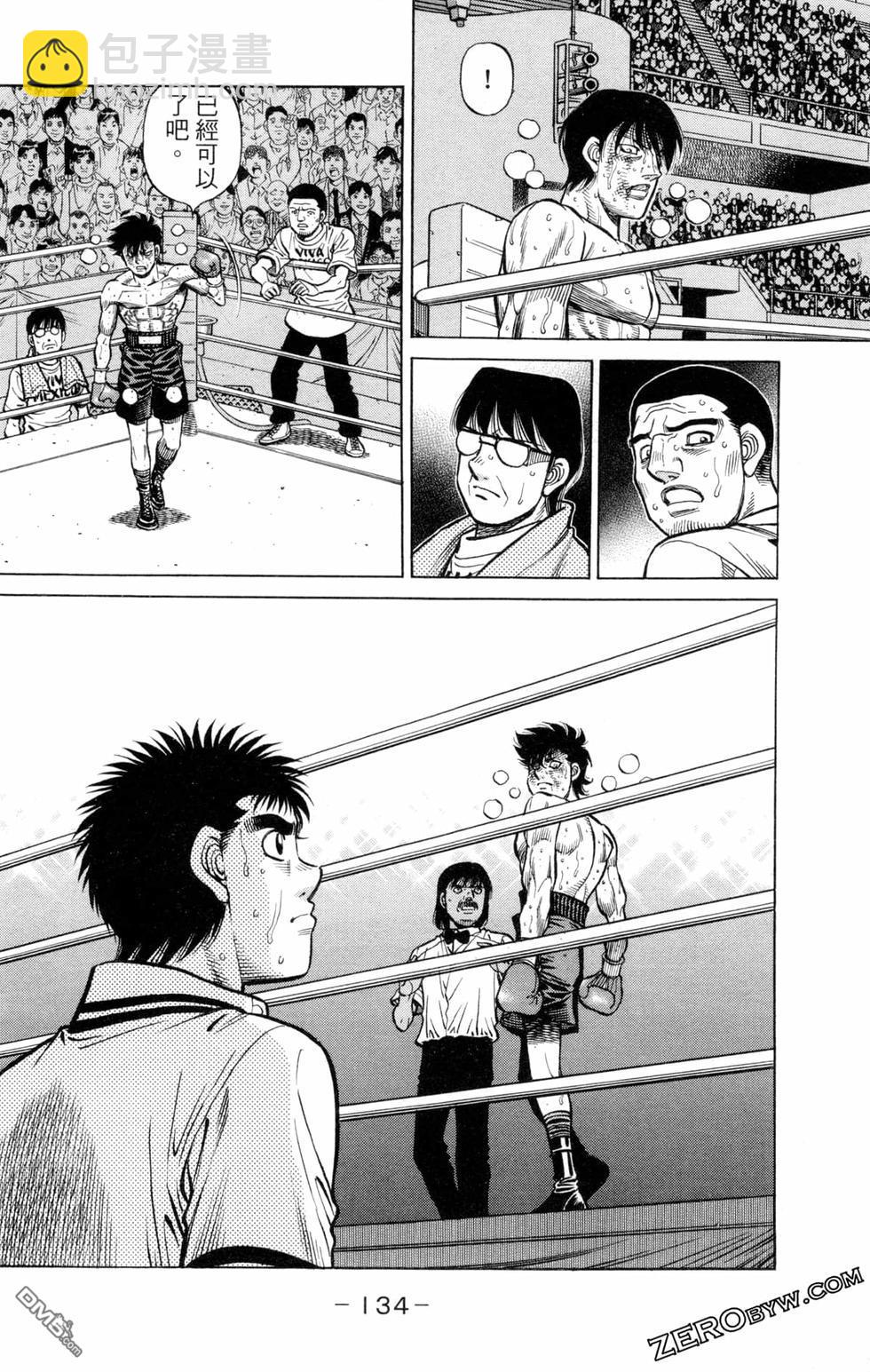第一神拳 - 第129卷(3/4) - 8
