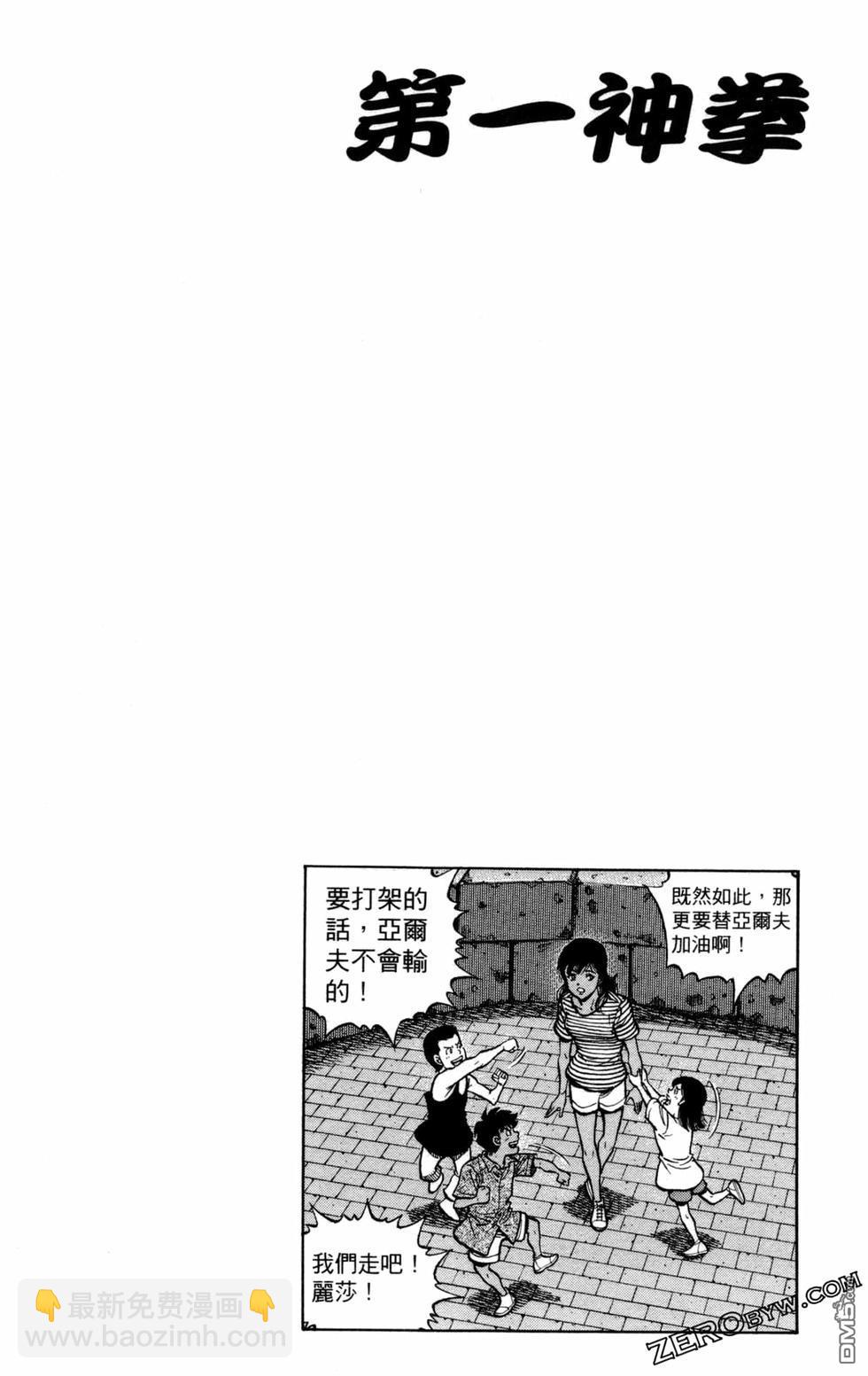 第一神拳 - 第129卷(3/4) - 6