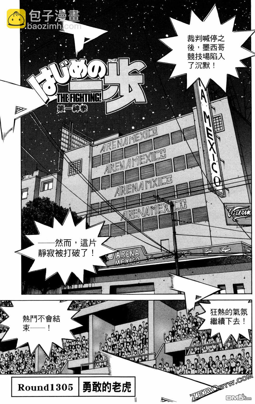 第一神拳 - 第129卷(3/4) - 7