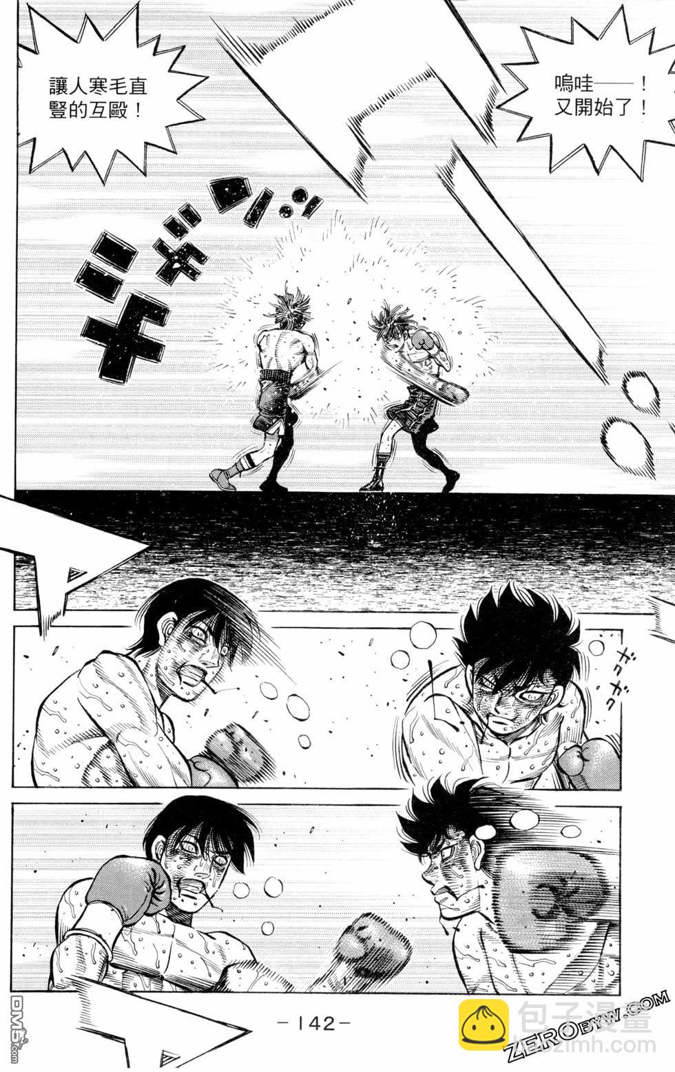 第一神拳 - 第129卷(3/4) - 8