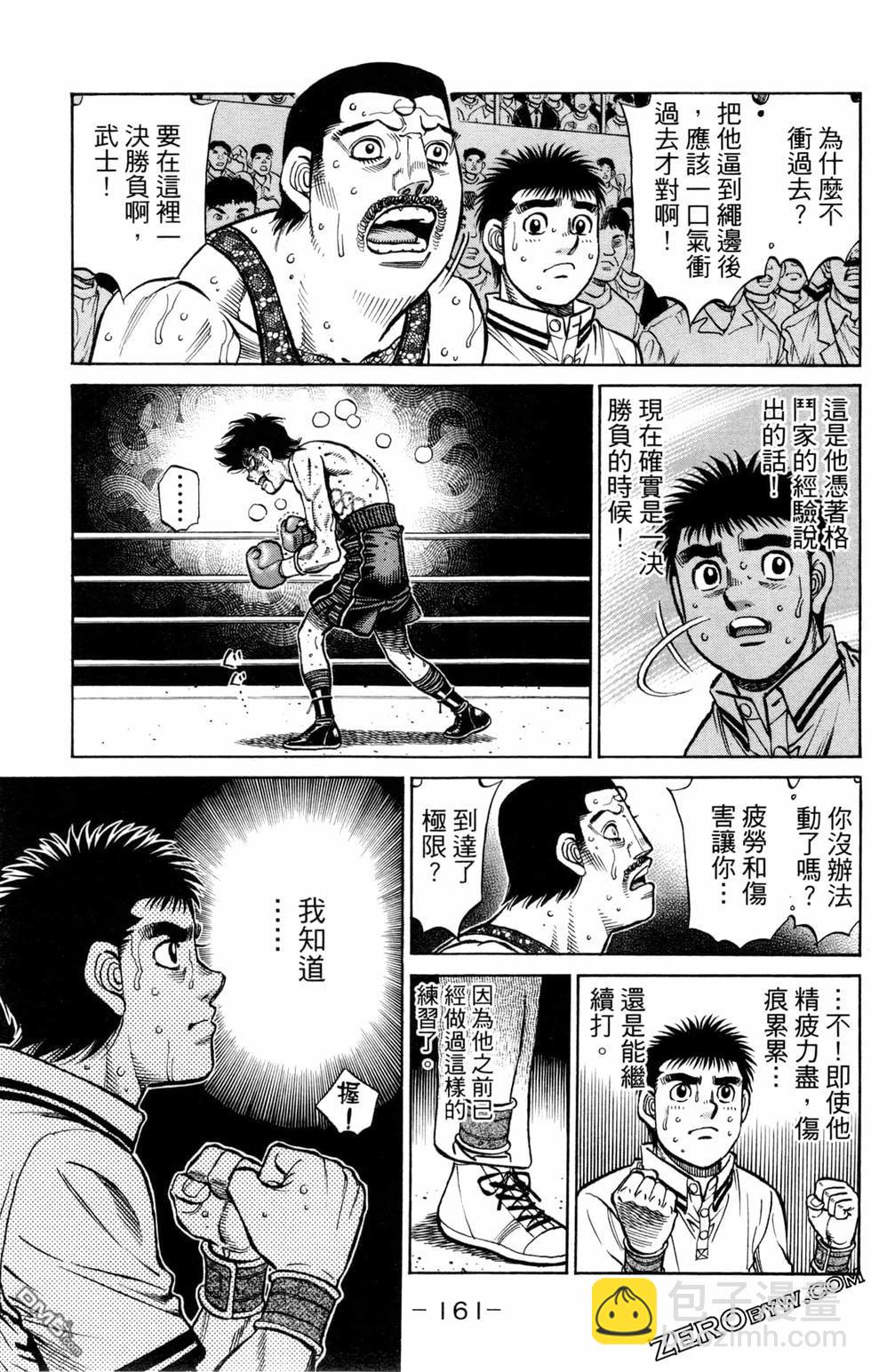 第一神拳 - 第129卷(4/4) - 3