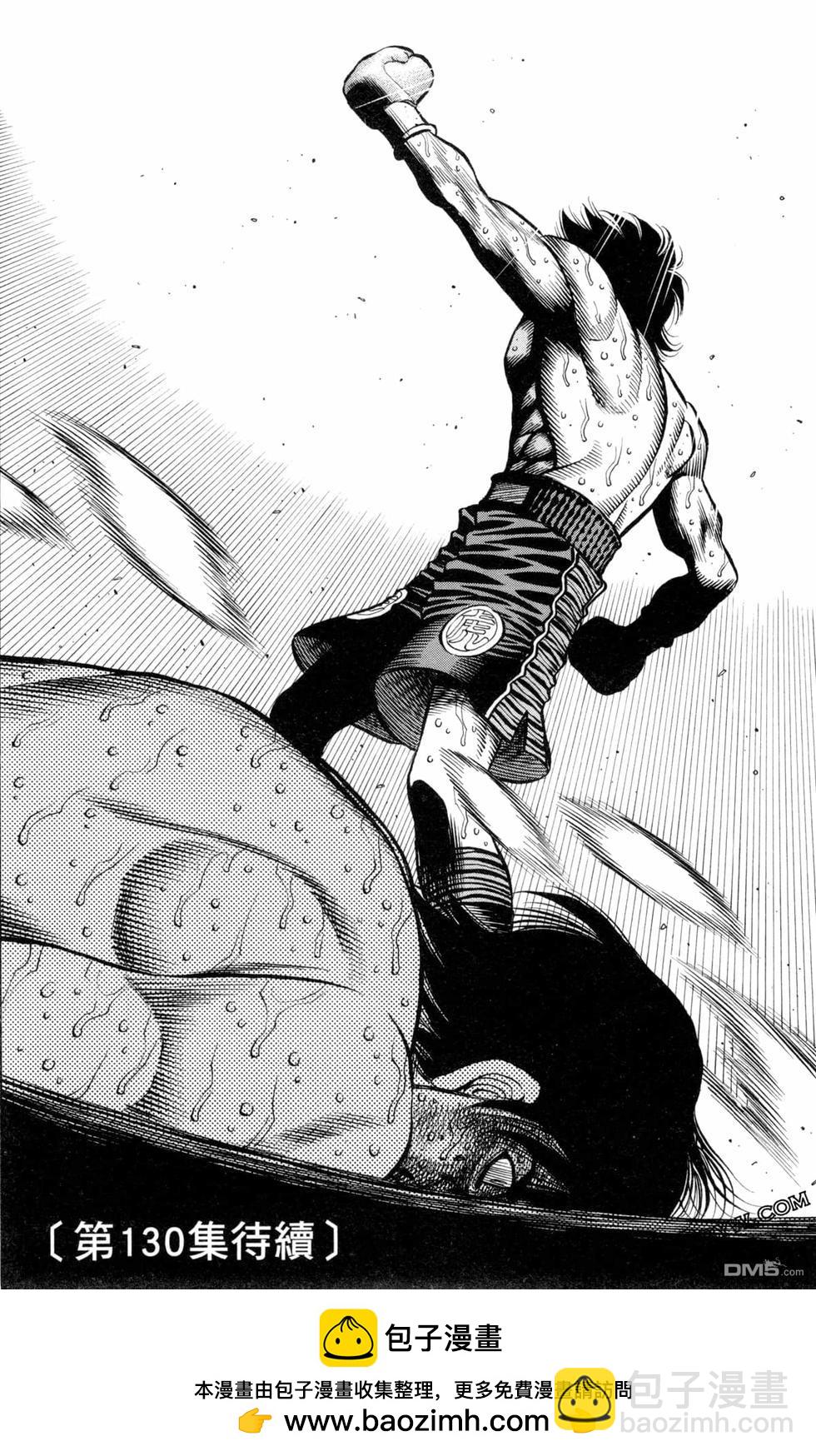 第一神拳 - 第129卷(4/4) - 4