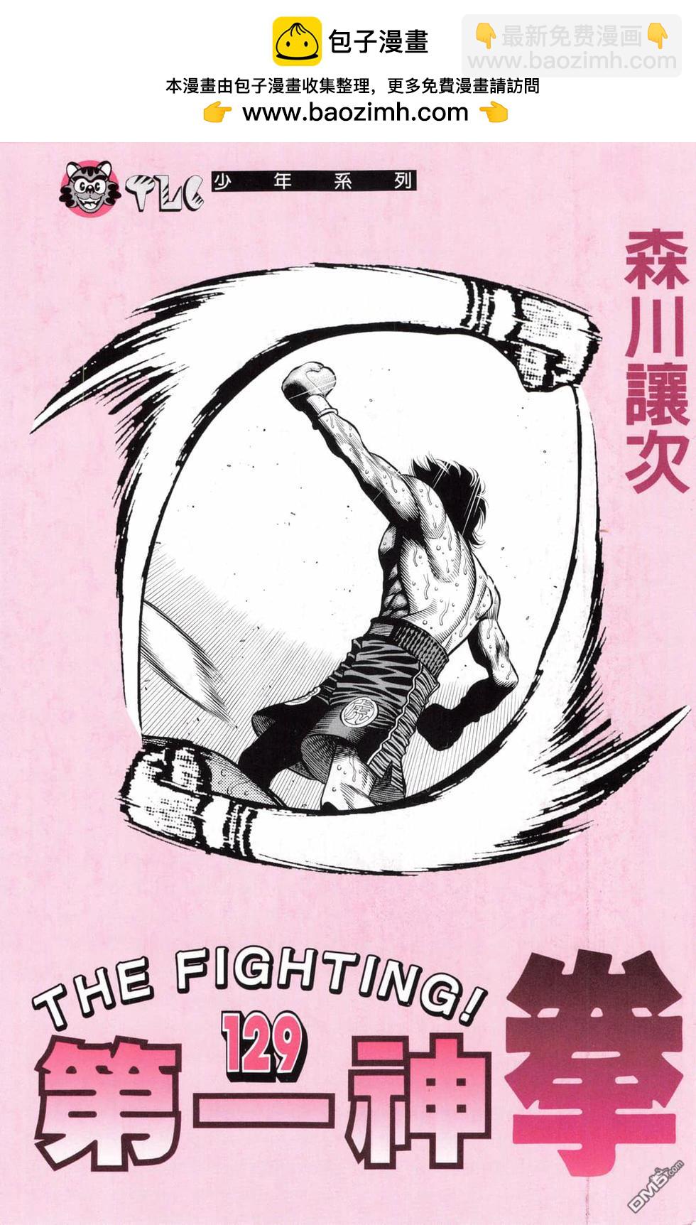 第一神拳 - 第129卷(1/4) - 2