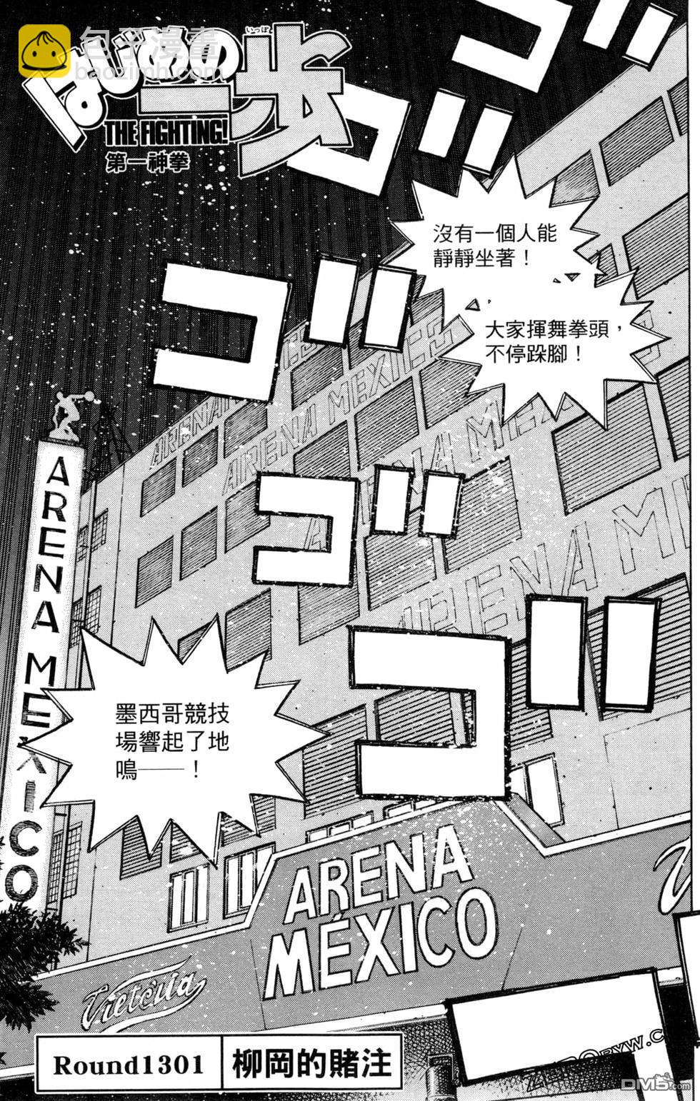 第一神拳 - 第129卷(2/4) - 5