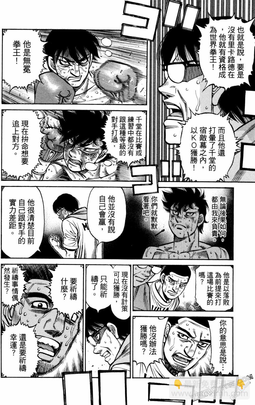 第一神拳 - 第129卷(2/4) - 8