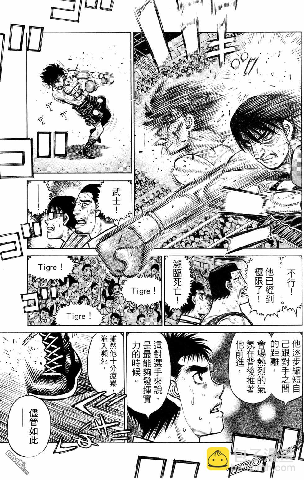 第一神拳 - 第129卷(2/4) - 3