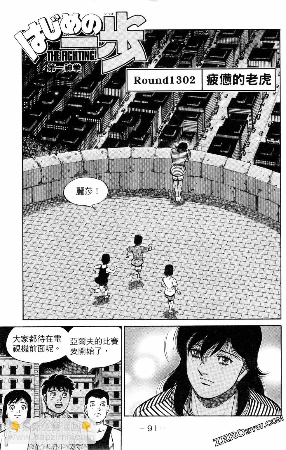 第一神拳 - 第129卷(2/4) - 7