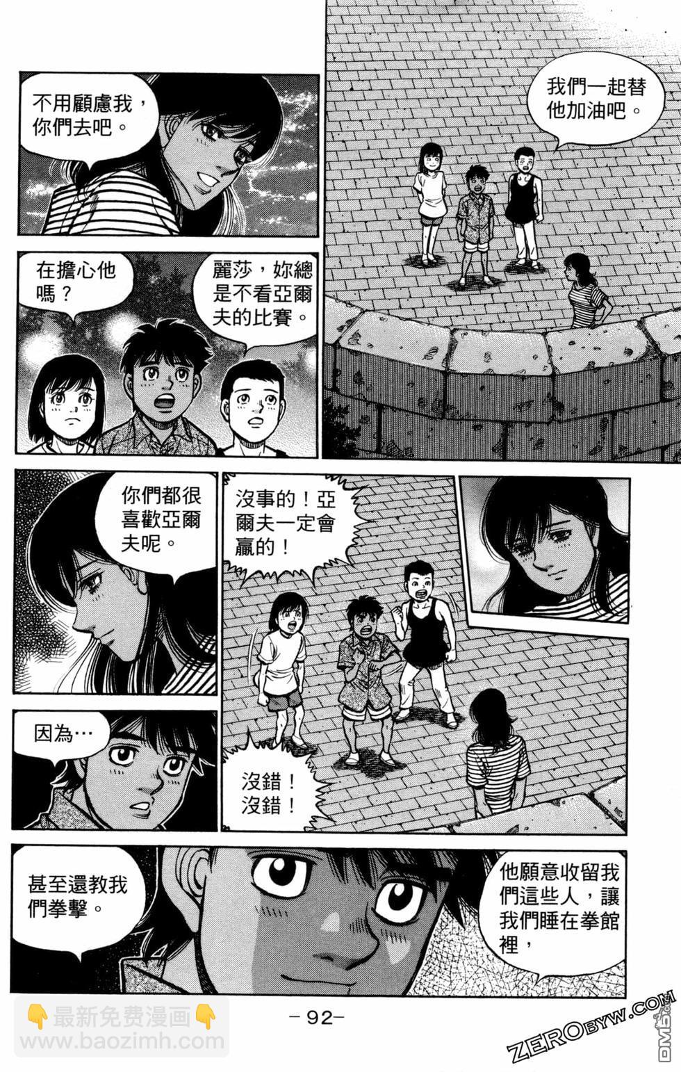 第一神拳 - 第129卷(2/4) - 8