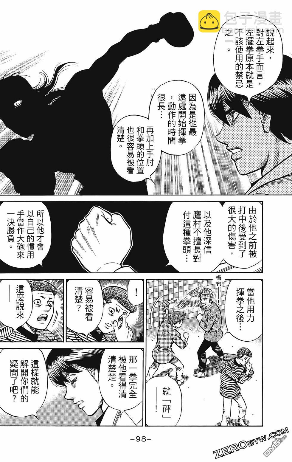 第一神拳 - 第133卷(3/4) - 5