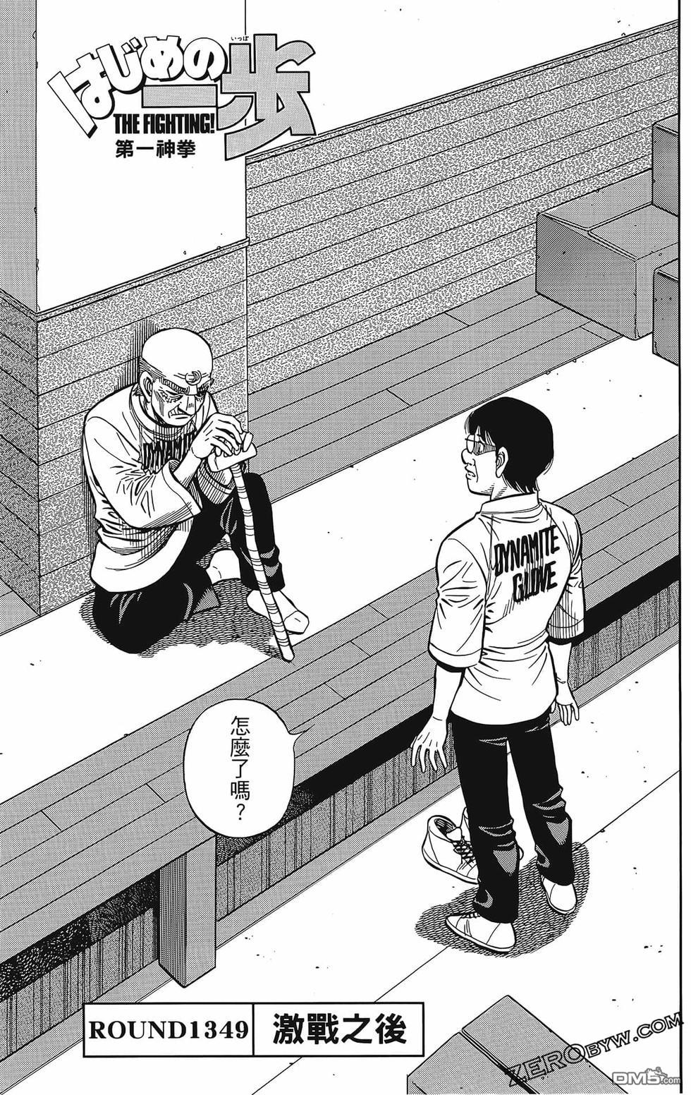 第一神拳 - 第133卷(3/4) - 4