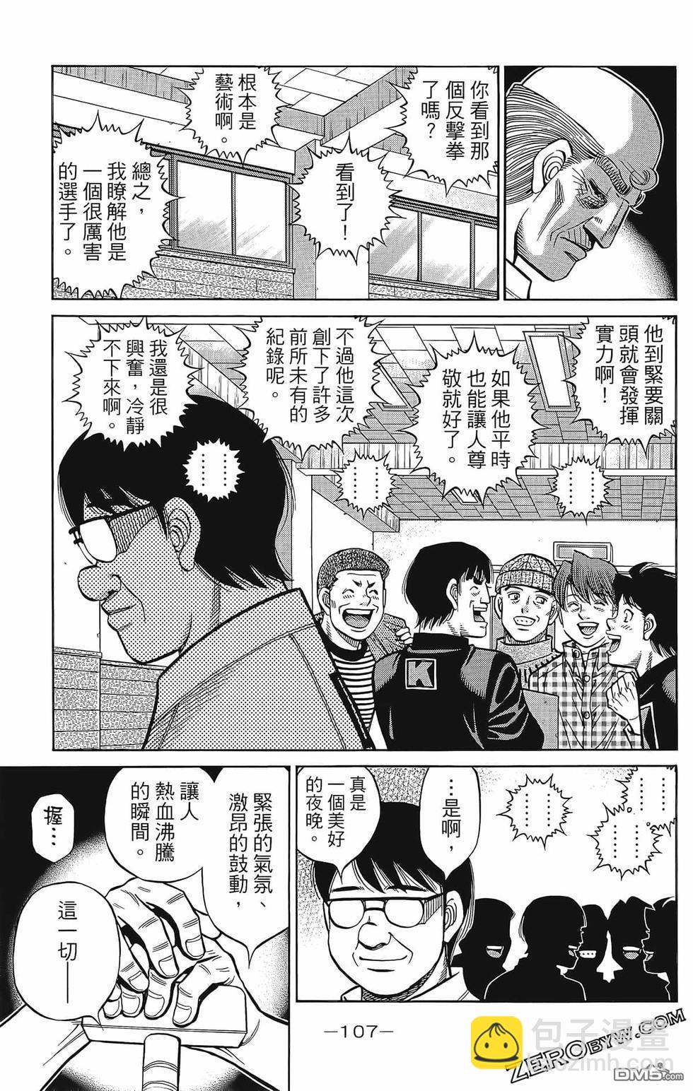 第一神拳 - 第133卷(3/4) - 6