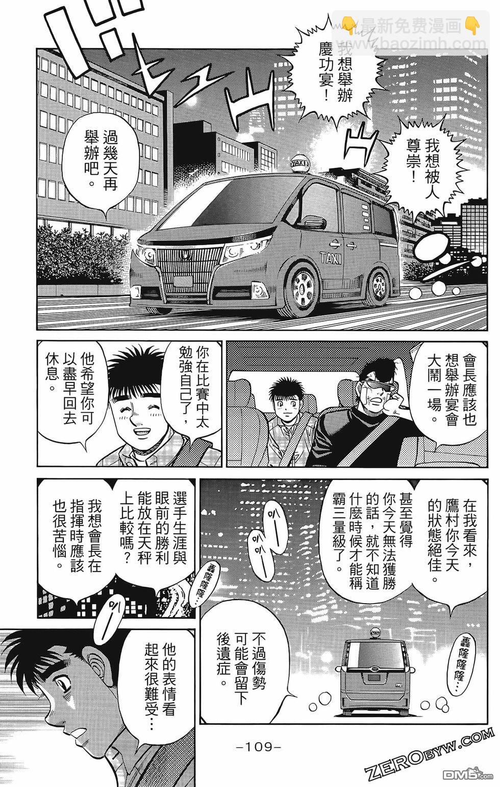 第一神拳 - 第133卷(3/4) - 8