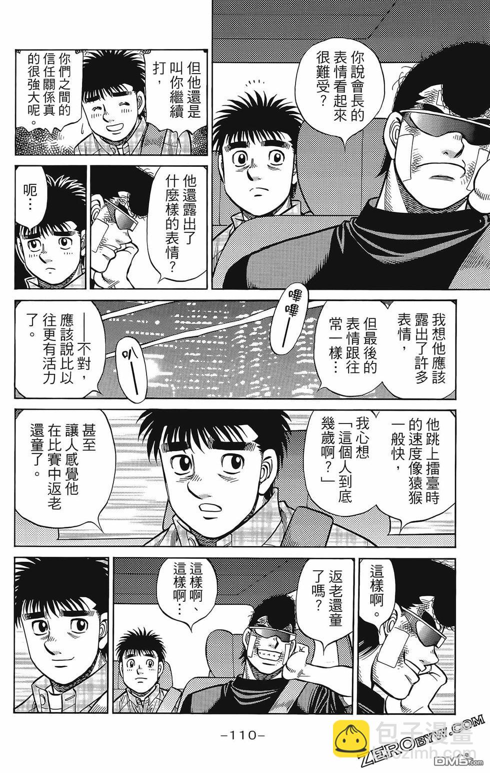 第一神拳 - 第133卷(3/4) - 1