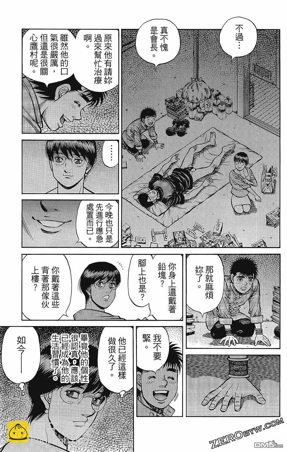 第一神拳 - 第133卷(3/4) - 6