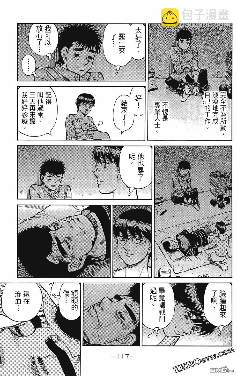 第一神拳 - 第133卷(3/4) - 8