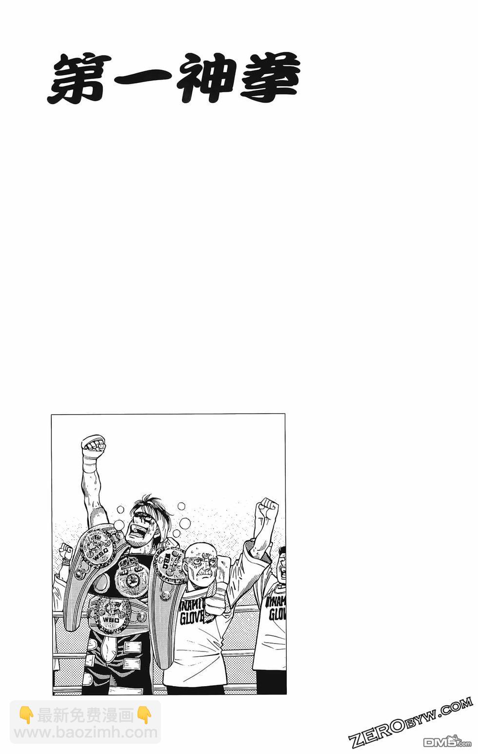 第一神拳 - 第133卷(3/4) - 6