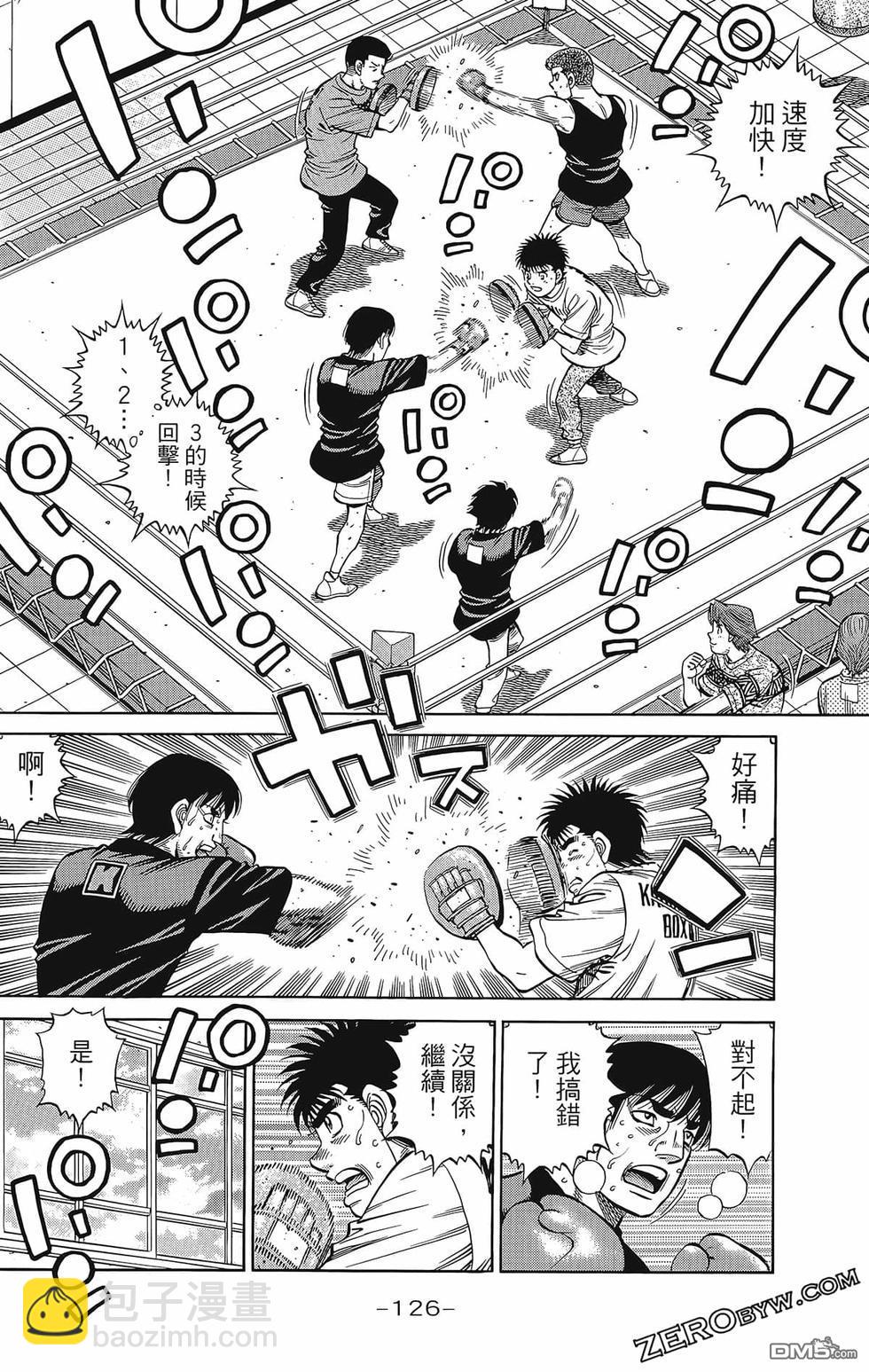 第一神拳 - 第133卷(3/4) - 1