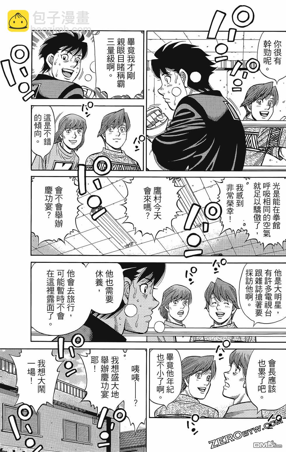 第一神拳 - 第133卷(3/4) - 2