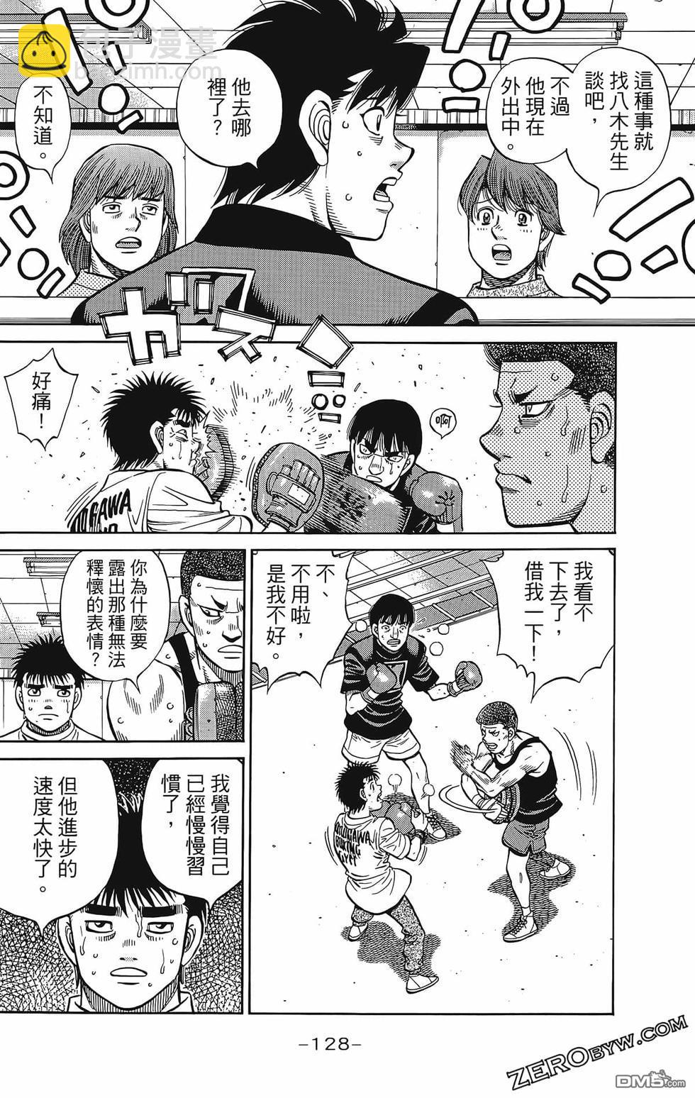 第一神拳 - 第133卷(3/4) - 3