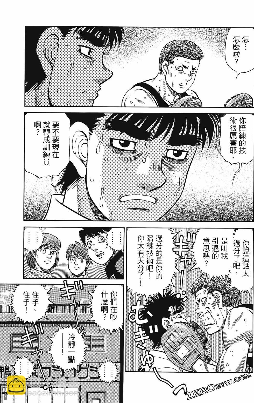 第一神拳 - 第133卷(3/4) - 6