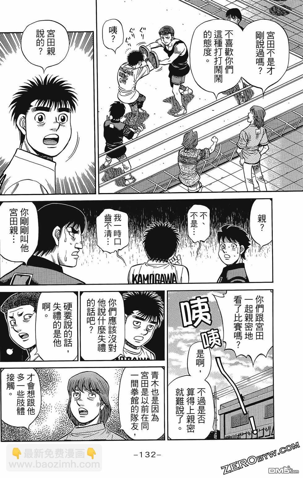 第一神拳 - 第133卷(3/4) - 7