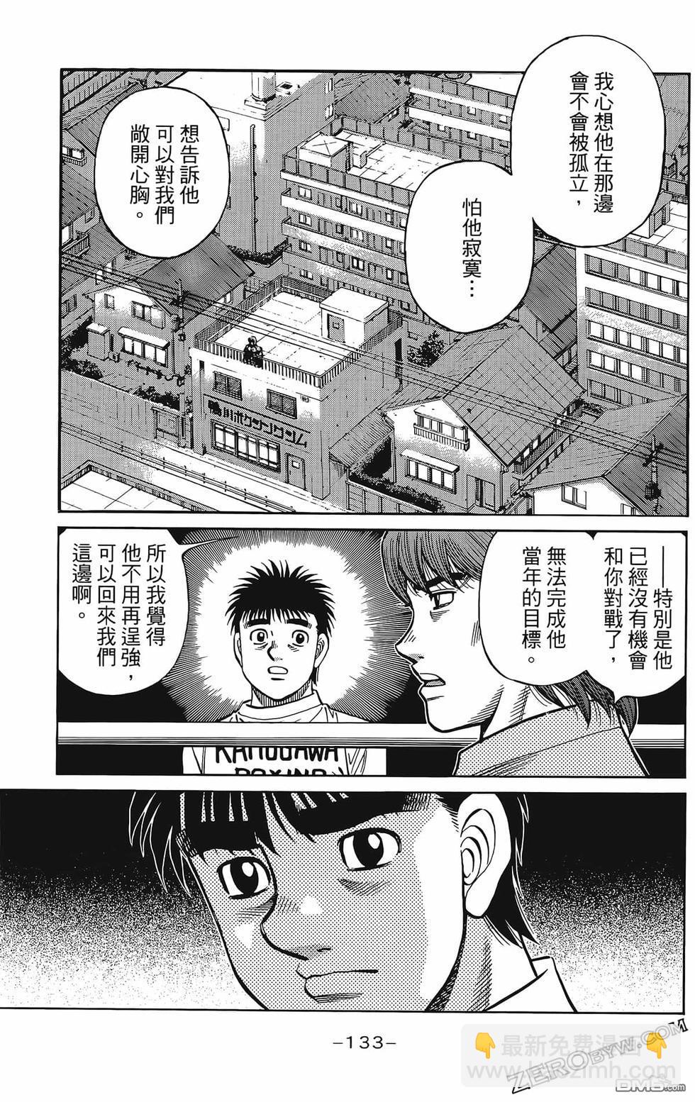 第一神拳 - 第133卷(3/4) - 8