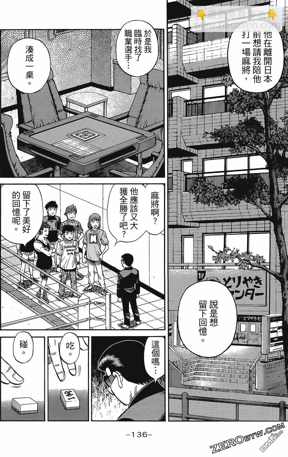 第一神拳 - 第133卷(3/4) - 3