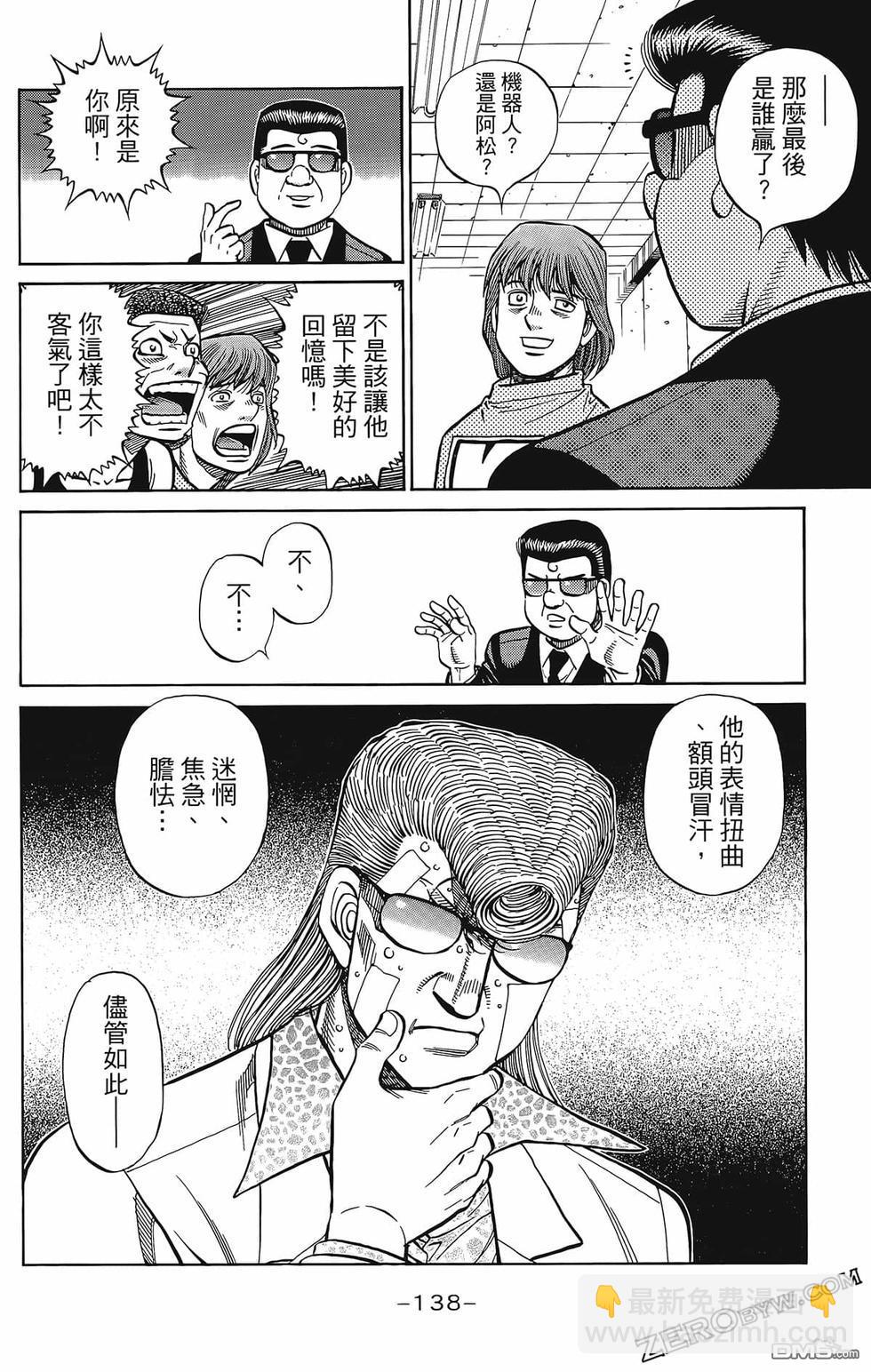 第一神拳 - 第133卷(3/4) - 5