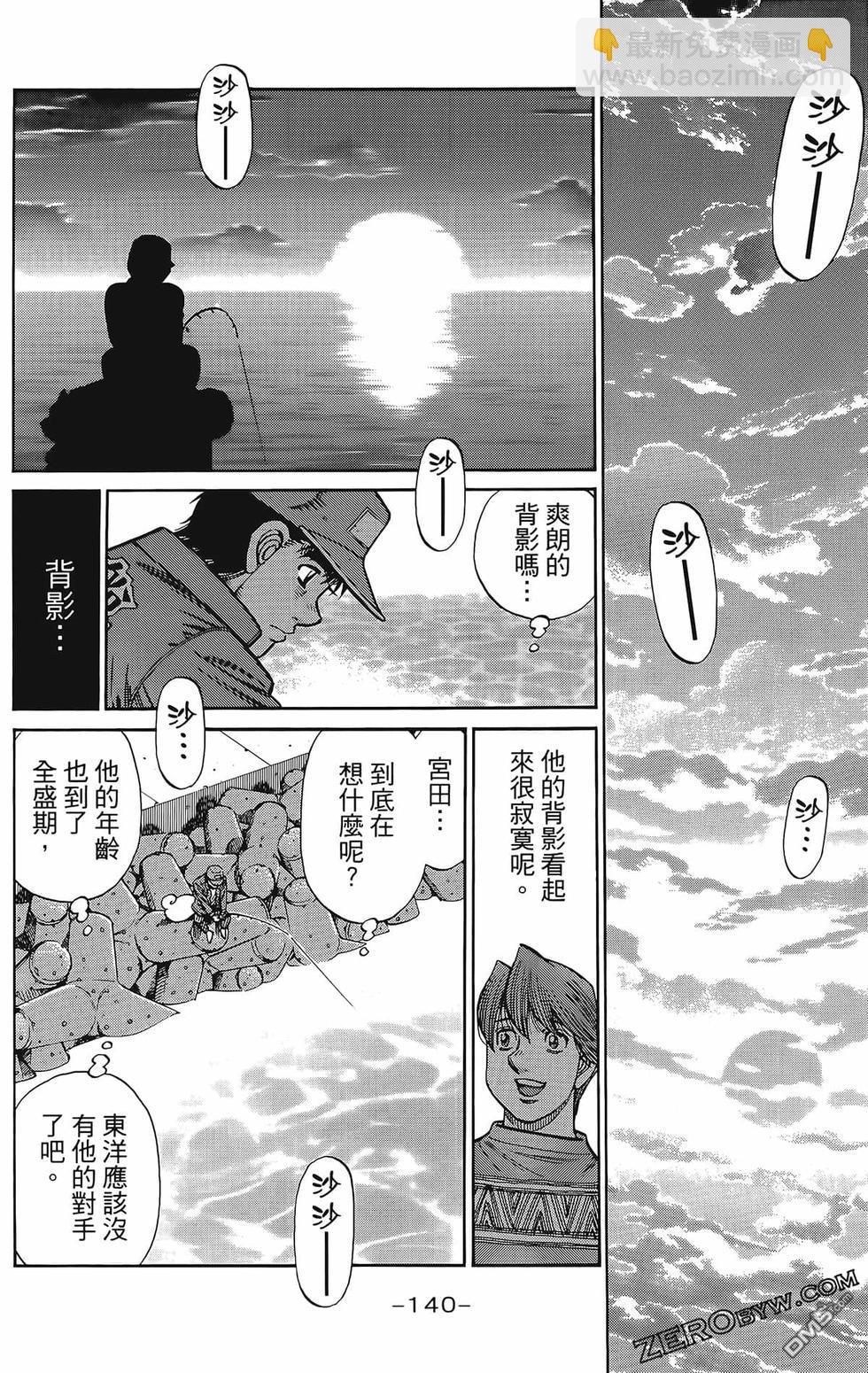 第一神拳 - 第133卷(3/4) - 7