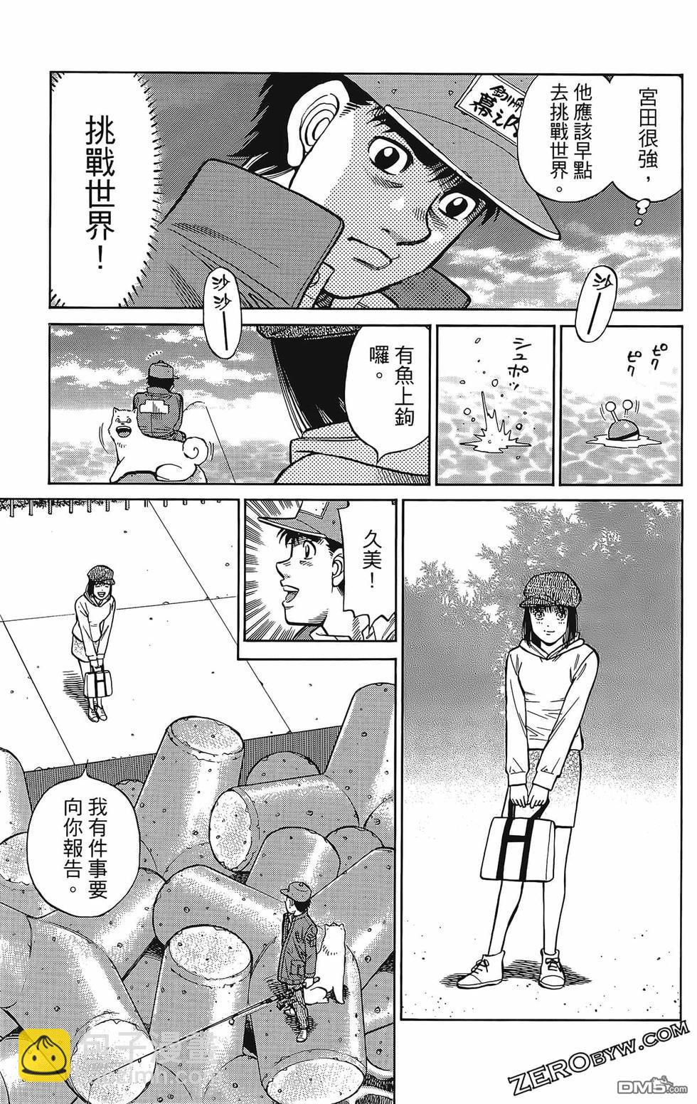 第一神拳 - 第133卷(3/4) - 8