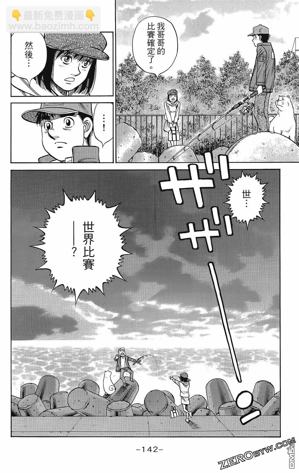 第一神拳 - 第133卷(3/4) - 1