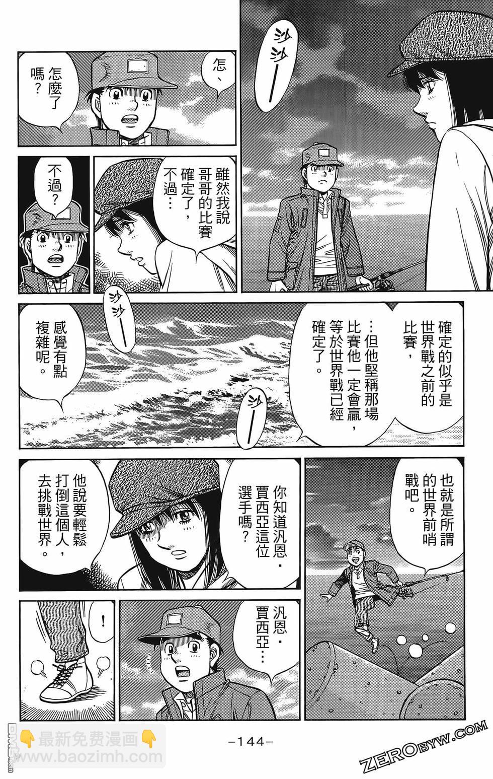 第一神拳 - 第133卷(3/4) - 3