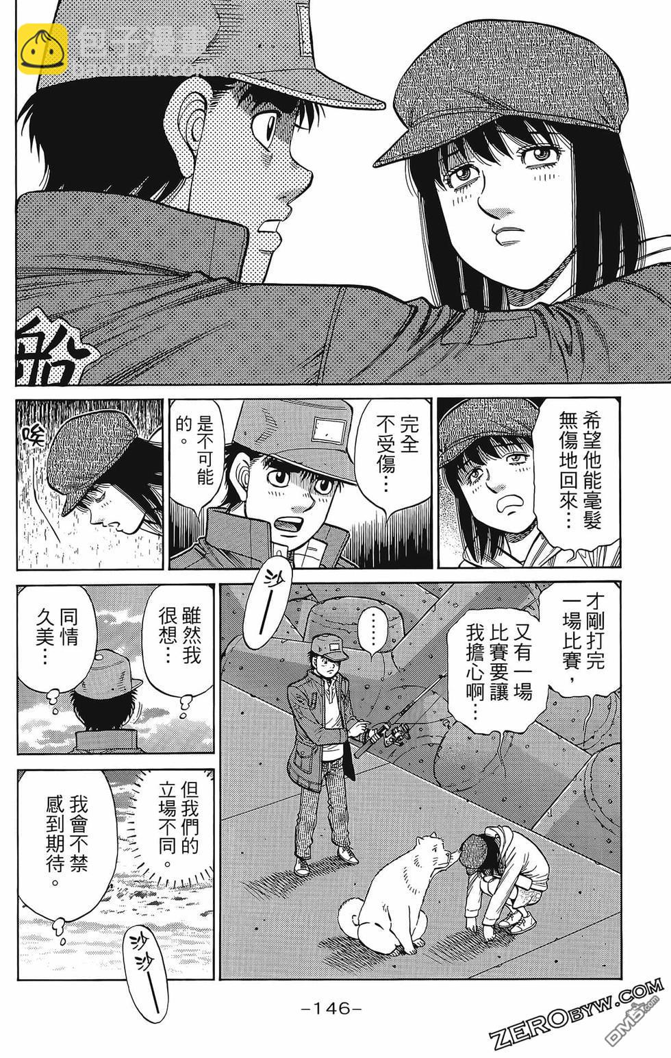 第一神拳 - 第133卷(3/4) - 5