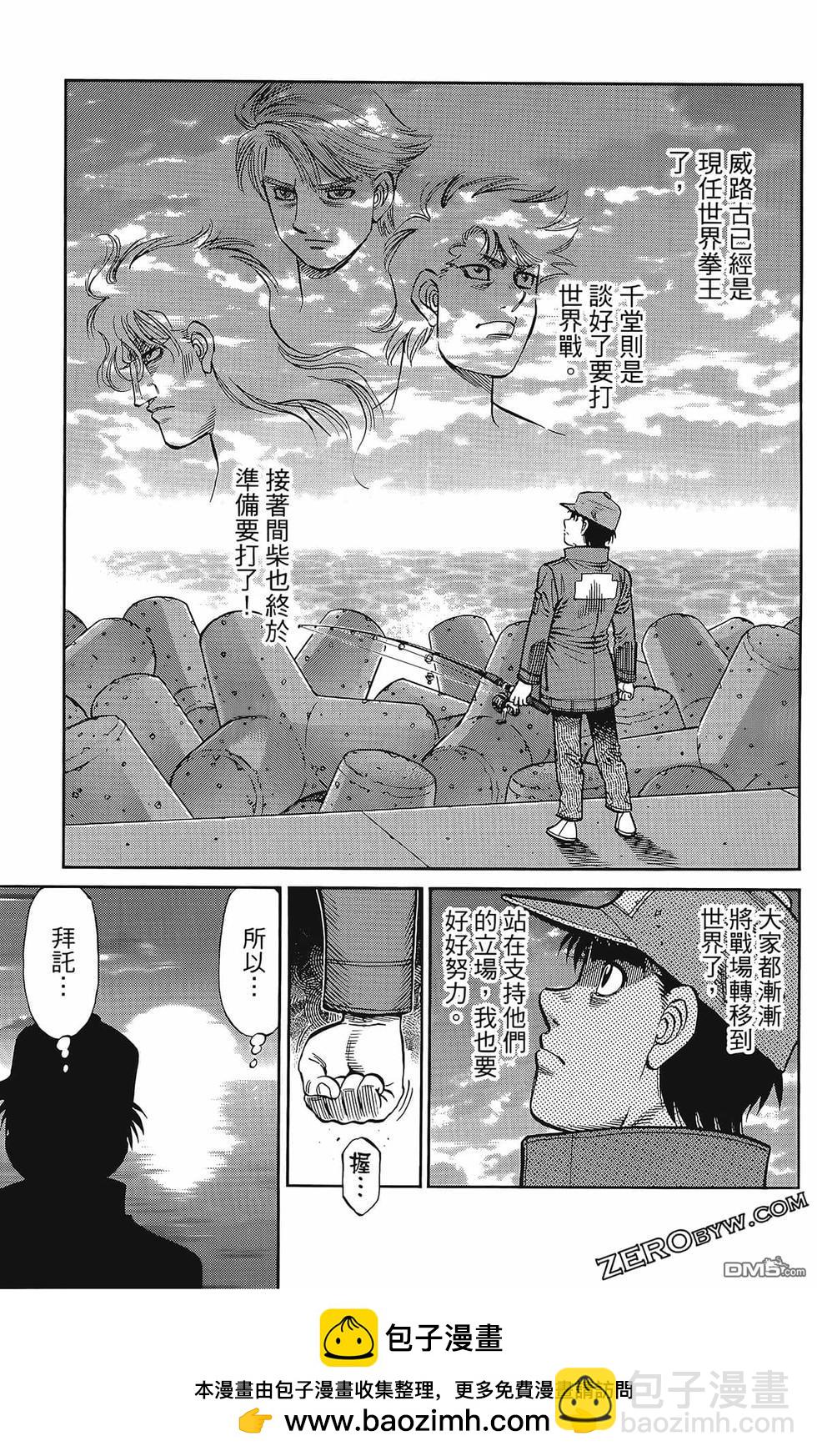 第一神拳 - 第133卷(3/4) - 6