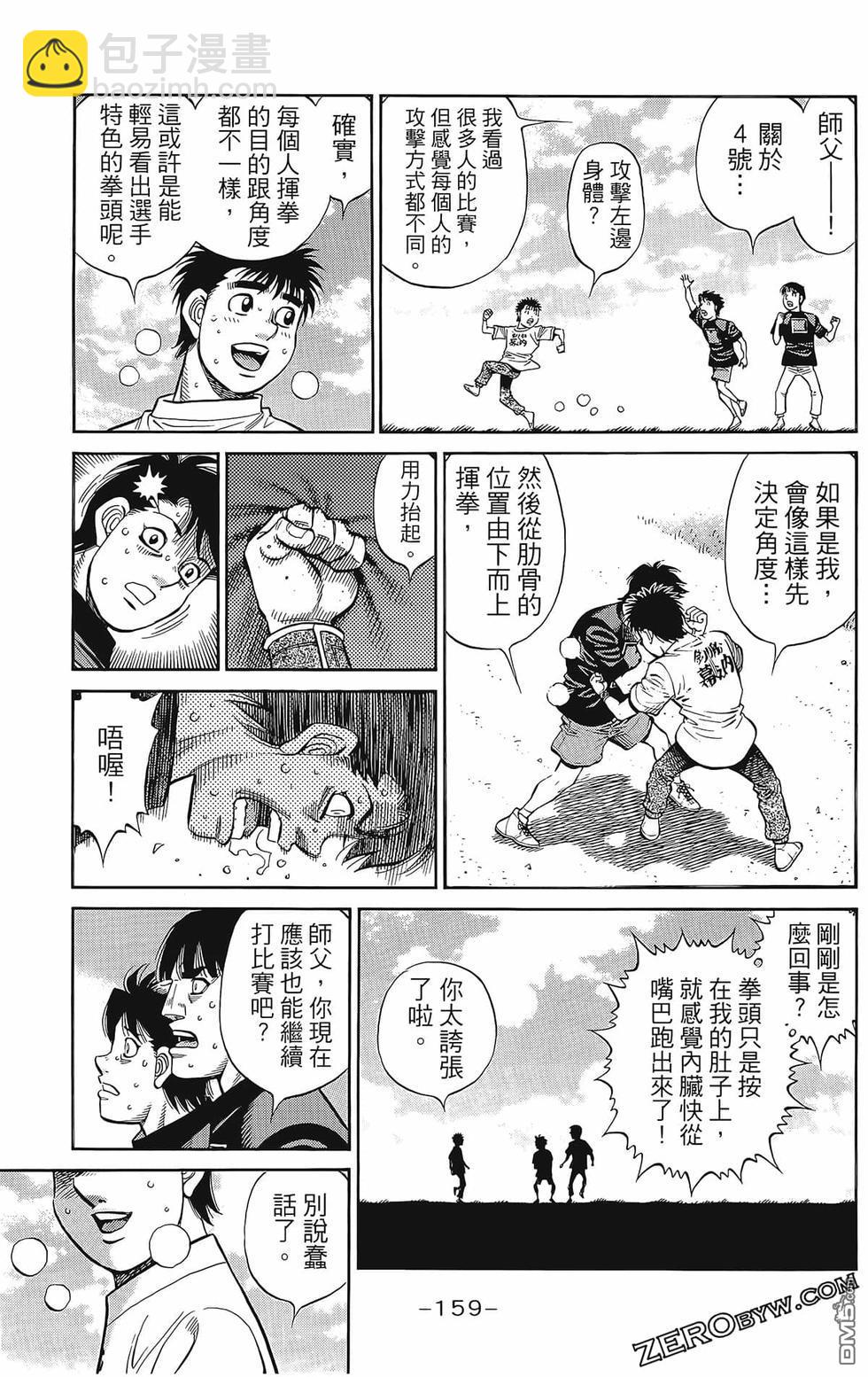 第一神拳 - 第133卷(4/4) - 2