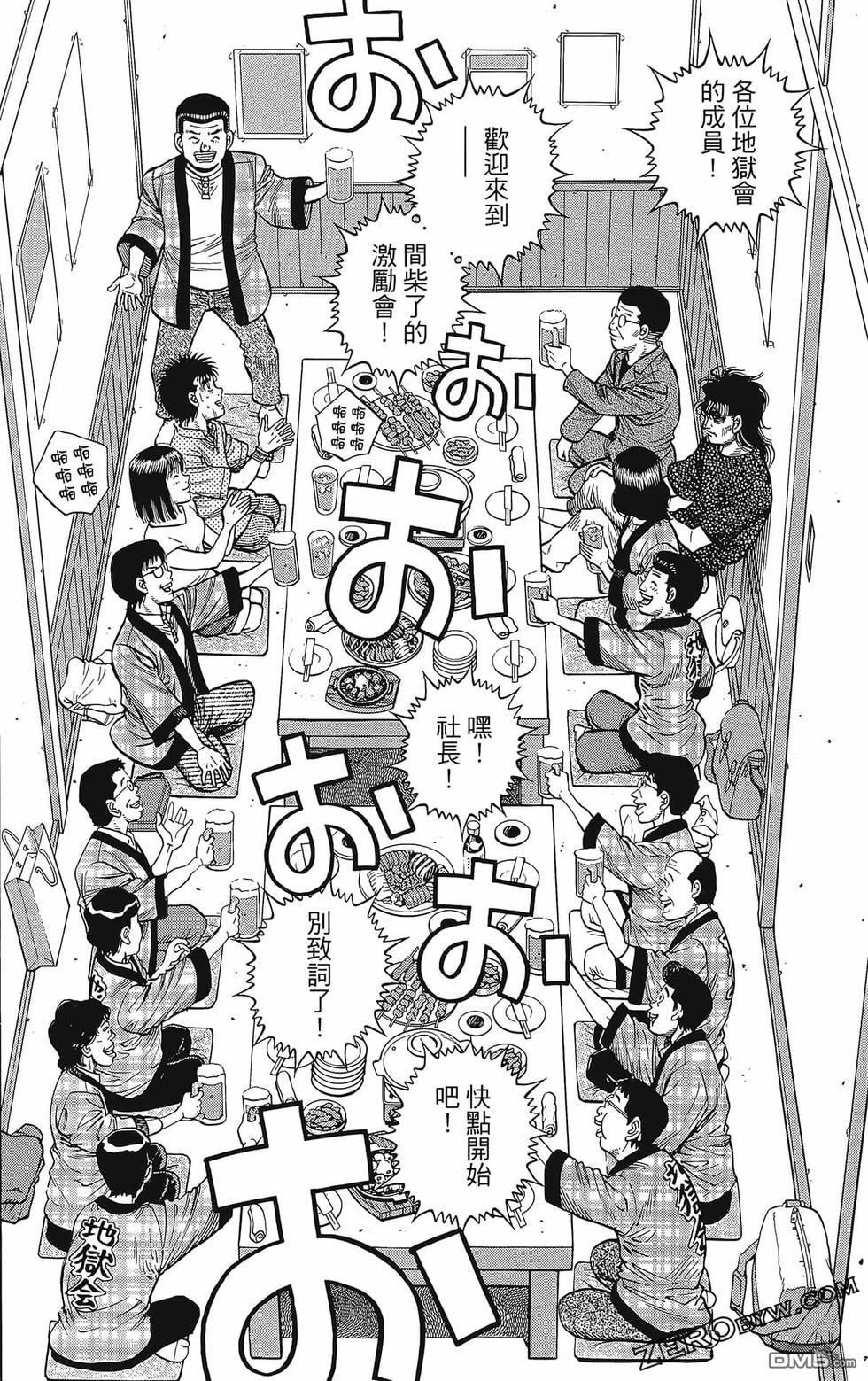 第一神拳 - 第133卷(4/4) - 5