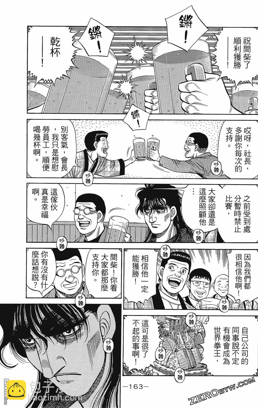 第一神拳 - 第133卷(4/4) - 6