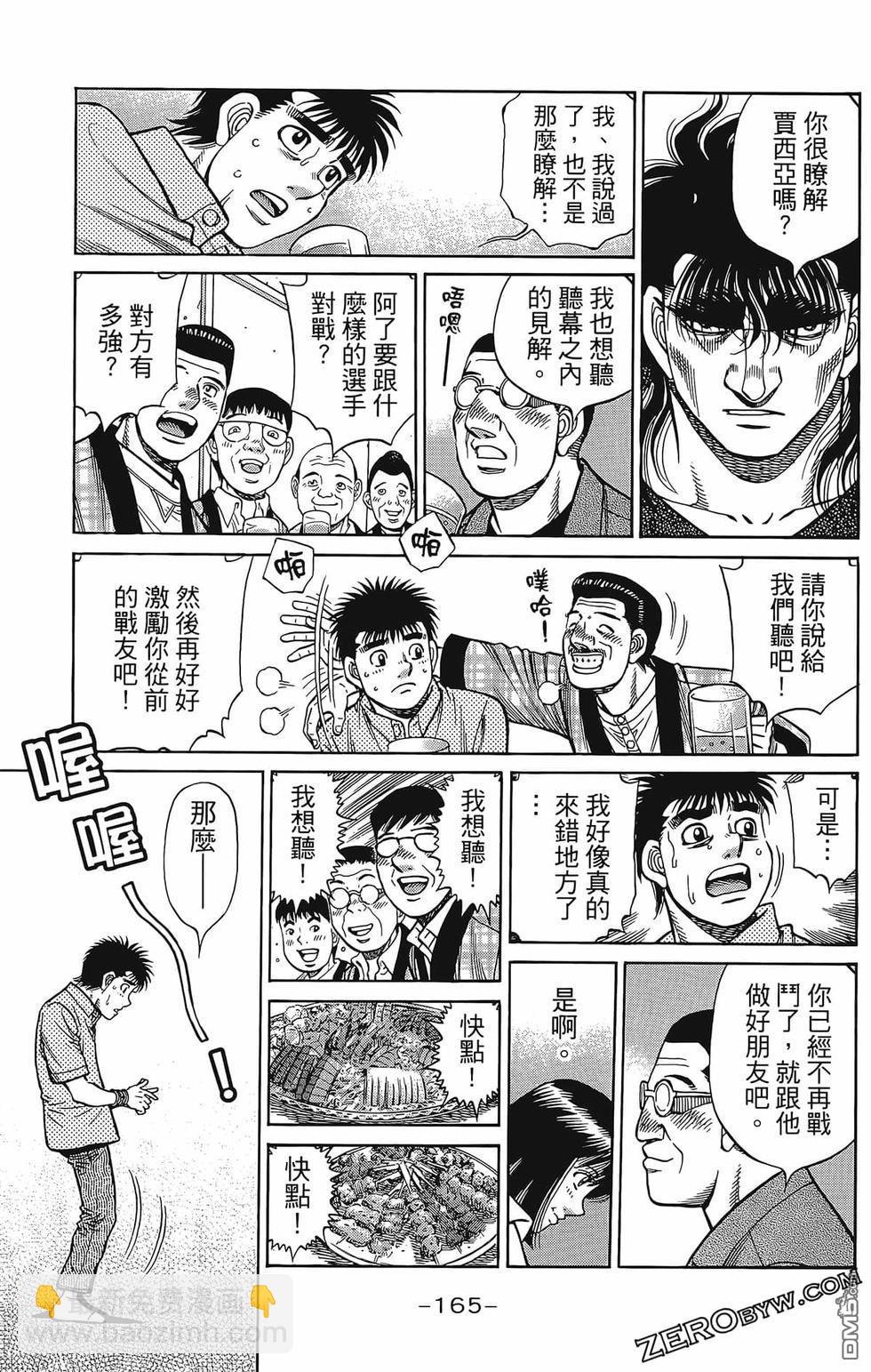 第一神拳 - 第133卷(4/4) - 1