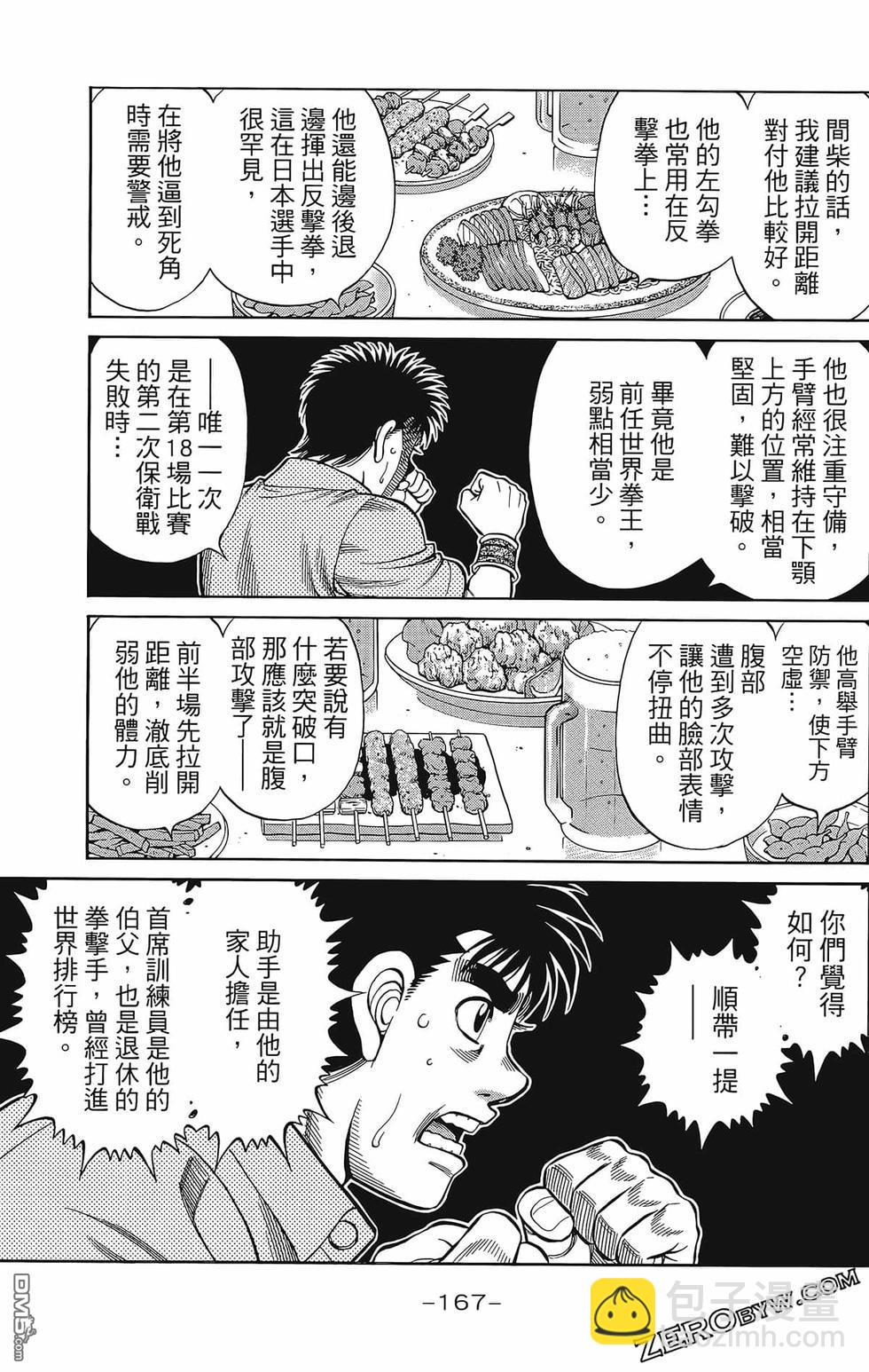 第一神拳 - 第133卷(4/4) - 3