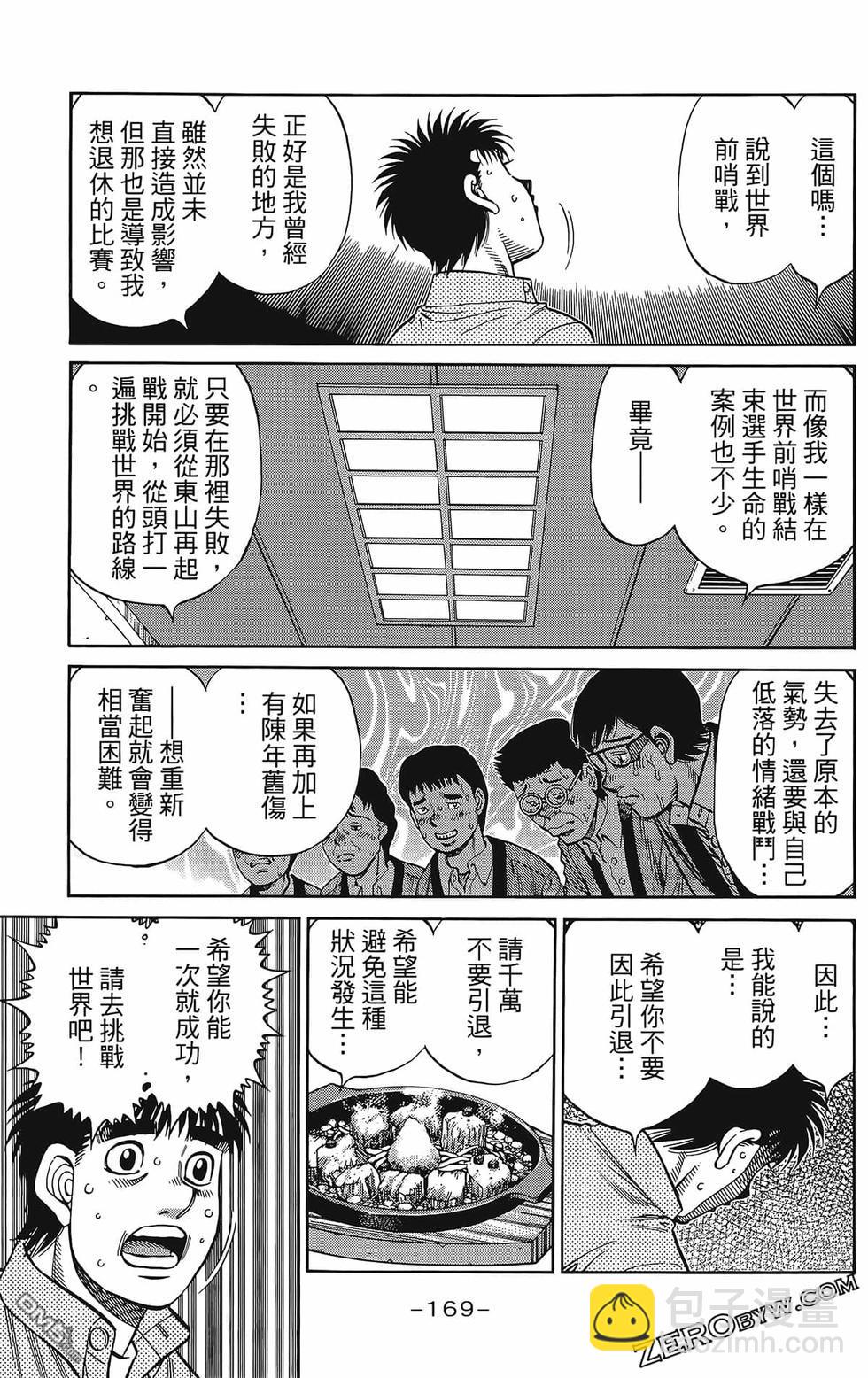 第一神拳 - 第133卷(4/4) - 5