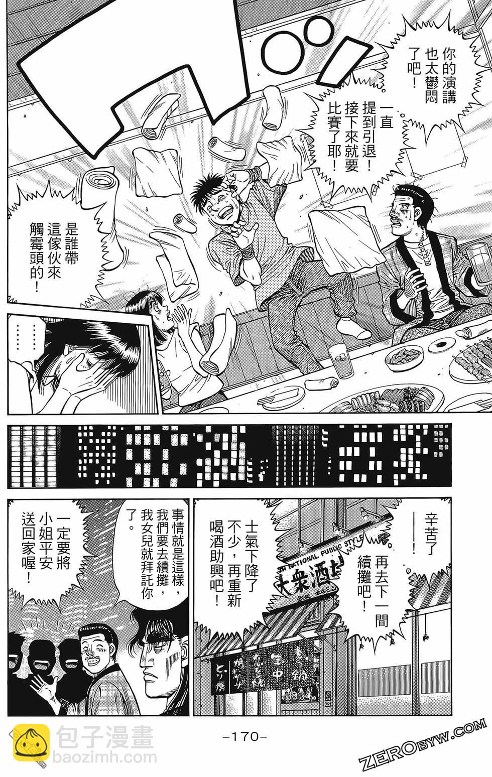 第一神拳 - 第133卷(4/4) - 6