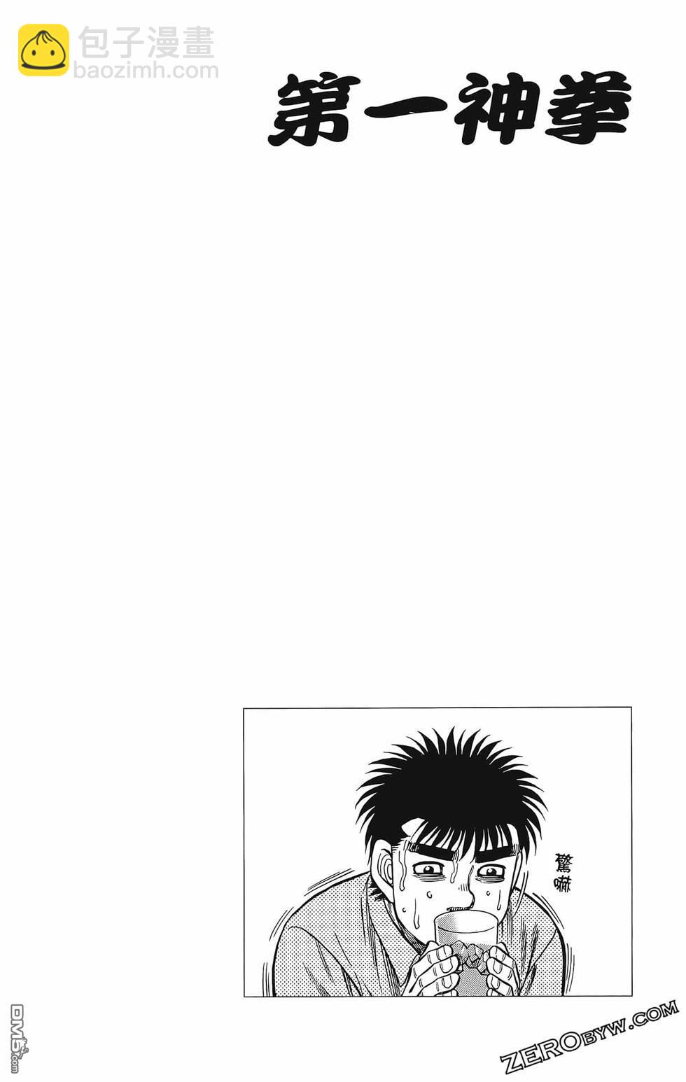 第一神拳 - 第133卷(4/4) - 1