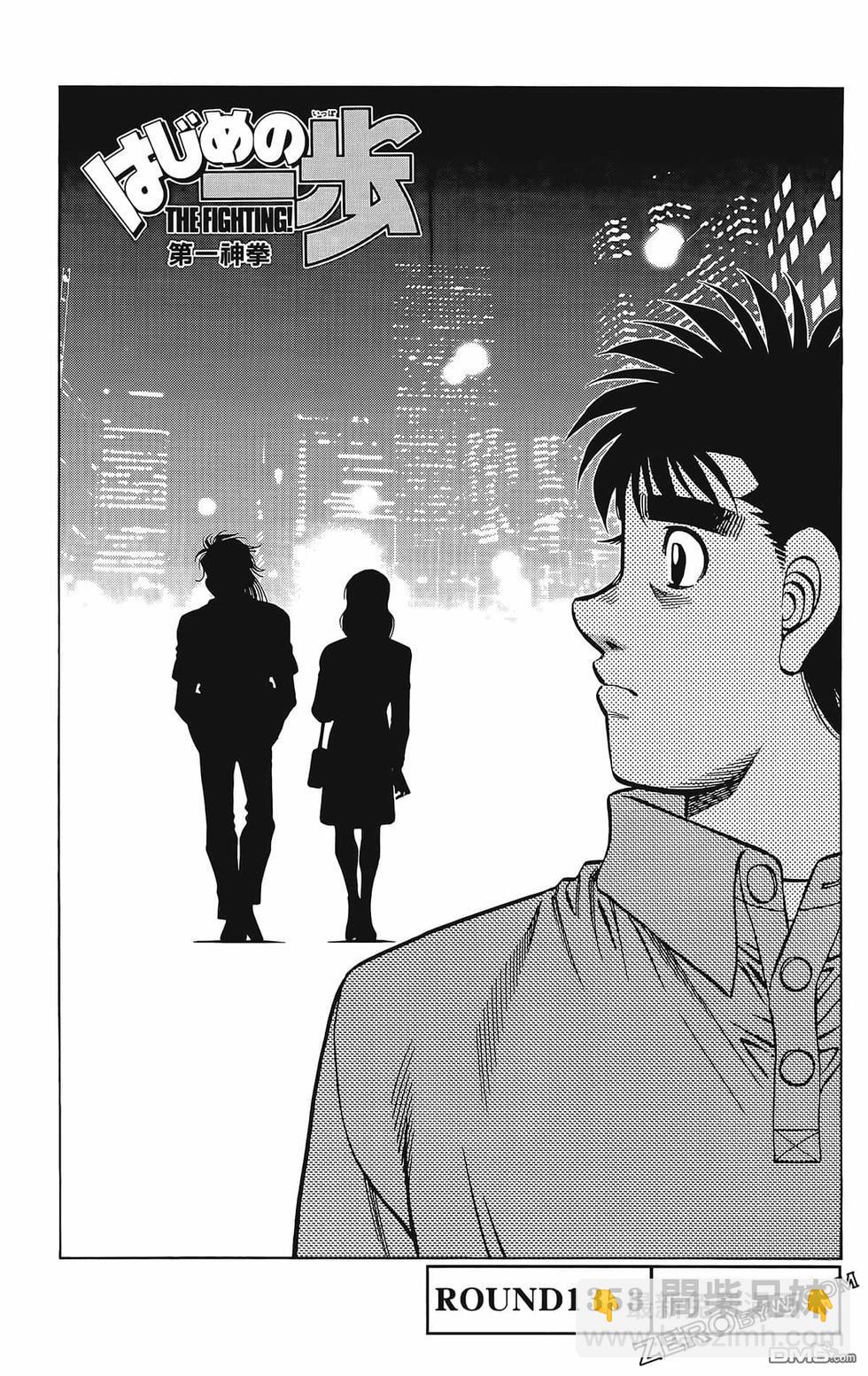 第一神拳 - 第133卷(4/4) - 2