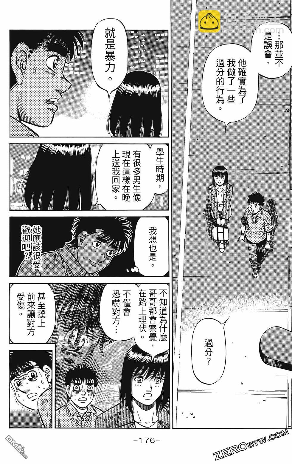 第一神拳 - 第133卷(4/4) - 5