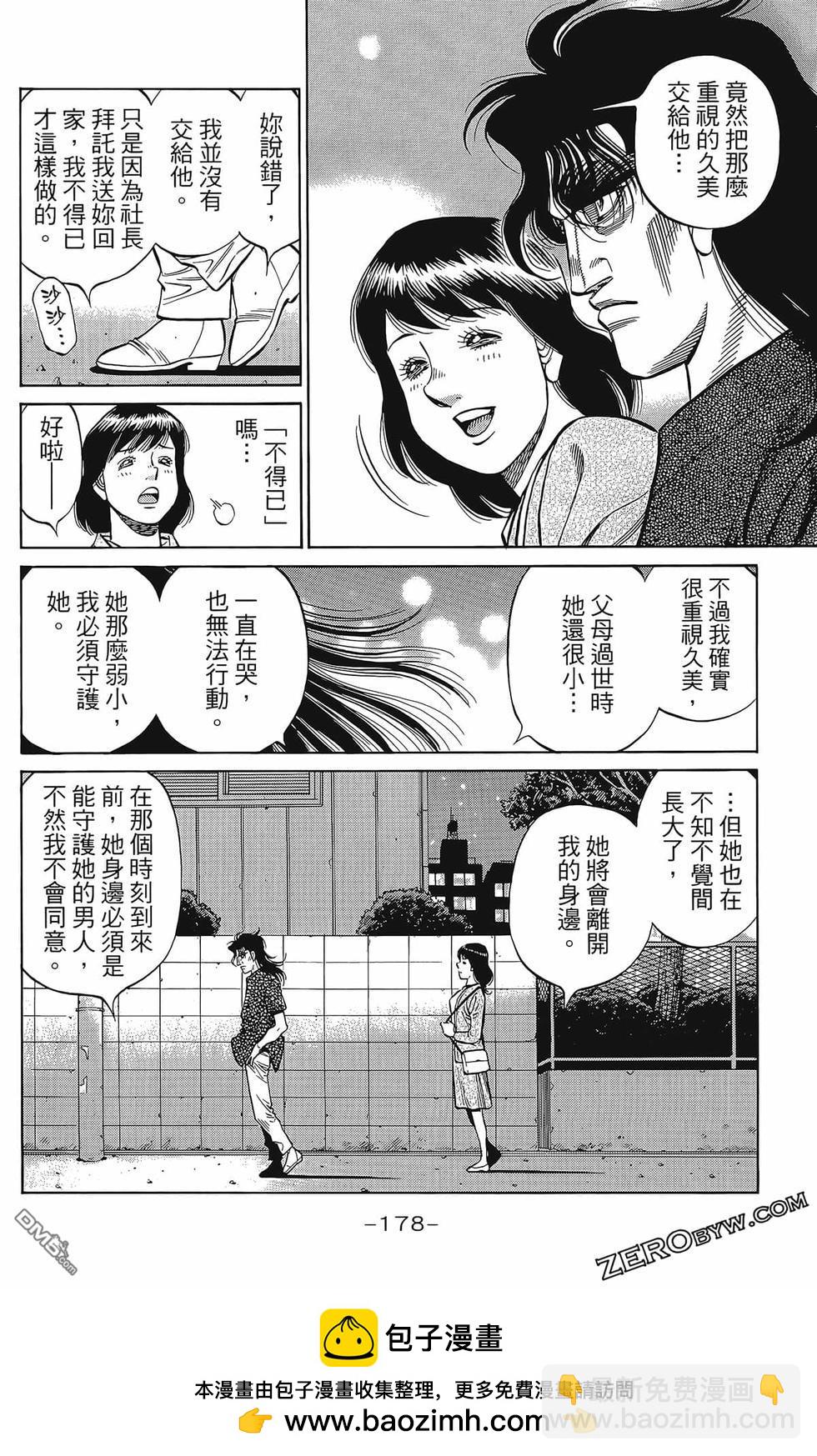 第一神拳 - 第133卷(4/4) - 7