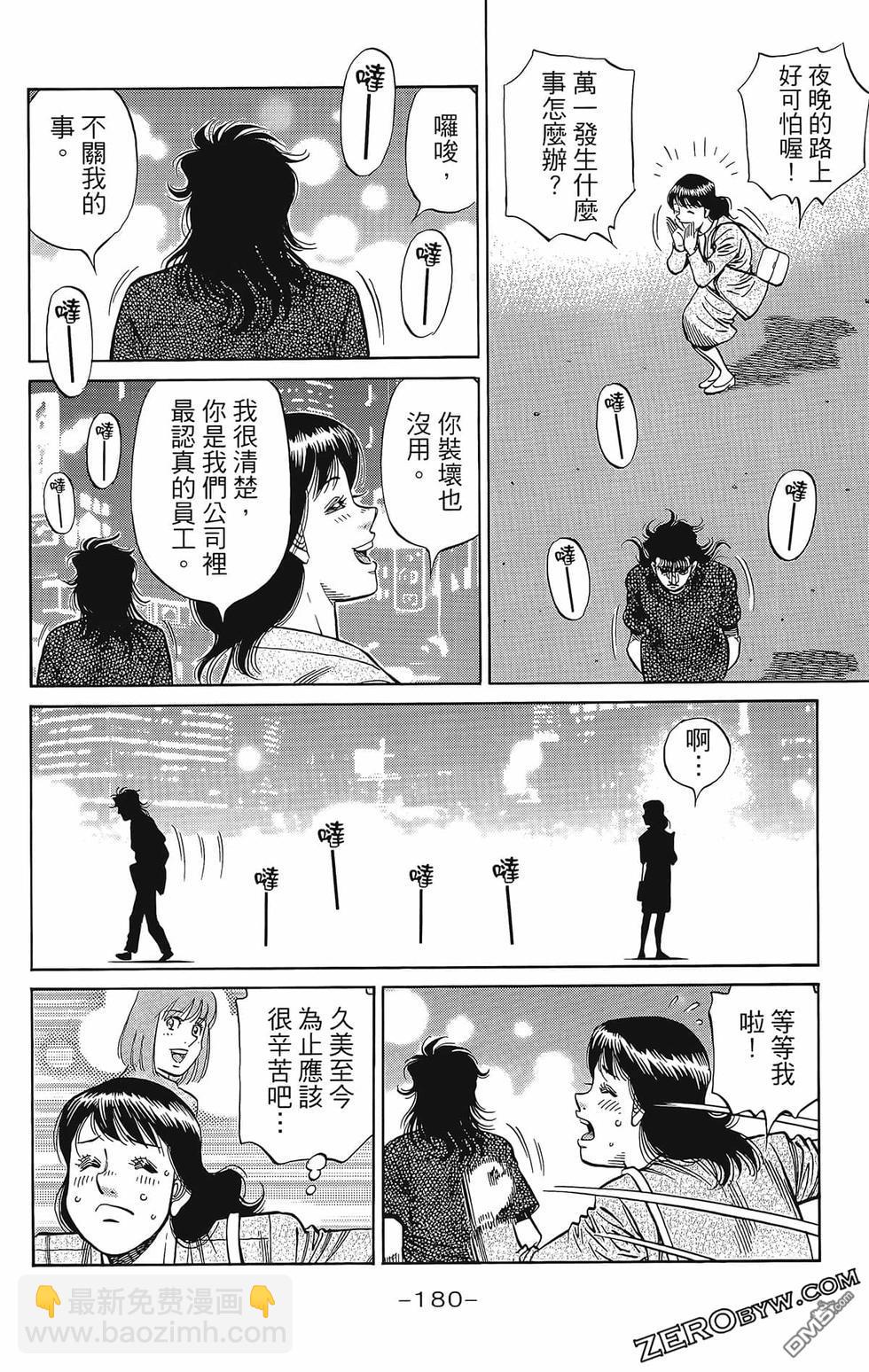 第一神拳 - 第133卷(4/4) - 2